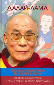 Вспышка молнии во мраке ночи. Краткий комментарий к 