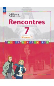 Франц.язык 7кл 1-й г.об. Сборн.упраж. Втор.иностр.