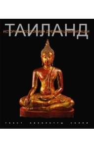 Таиланд