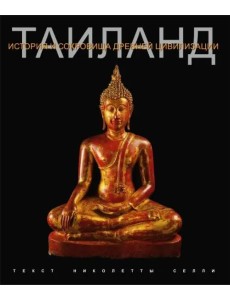 Таиланд Таиланд