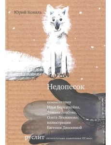 Три повести о Васе Куролесове
