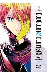 Звёздное дитя. Кн. 2