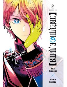 Звёздное дитя. Кн. 2 Звёздное дитя. Кн. 2