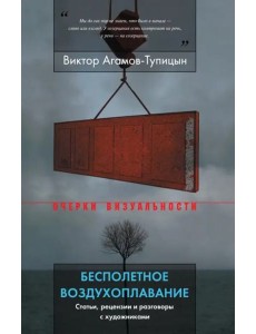 Бесполетное воздухоплавание Бесполетное воздухоплавание