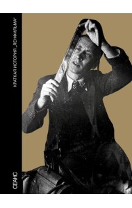 Краткая история 