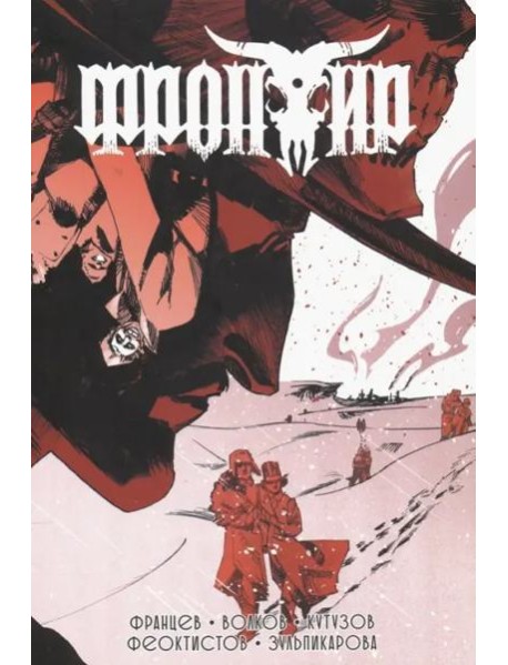 Фронтир. Том 3