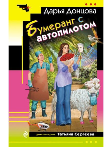 Бумеранг с автопилотом