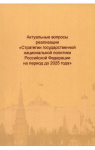Актуальные вопросы реализации 