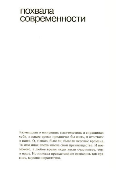 Почему мужчина должен быть хорошо одет