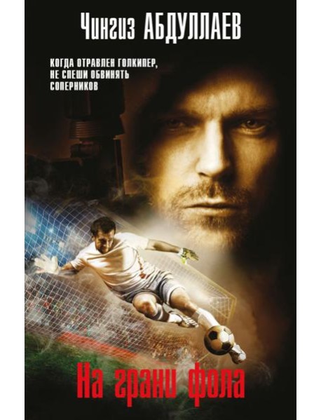 На грани фола