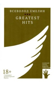 Greatest Hits