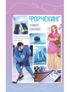 Форчекинг Форчекинг
