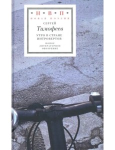 Утро в стране интровертов Утро в стране интровертов