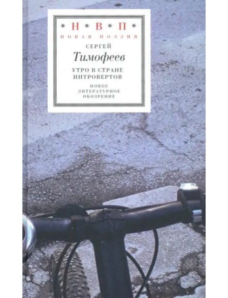 Утро в стране интровертов