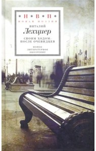 Своим ходом: после очевидцев