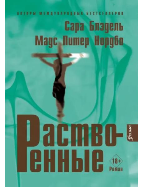 Растворенные