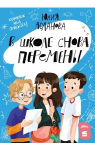 [СТРОКИ] В школе снова перемены