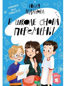 [СТРОКИ] В школе снова перемены