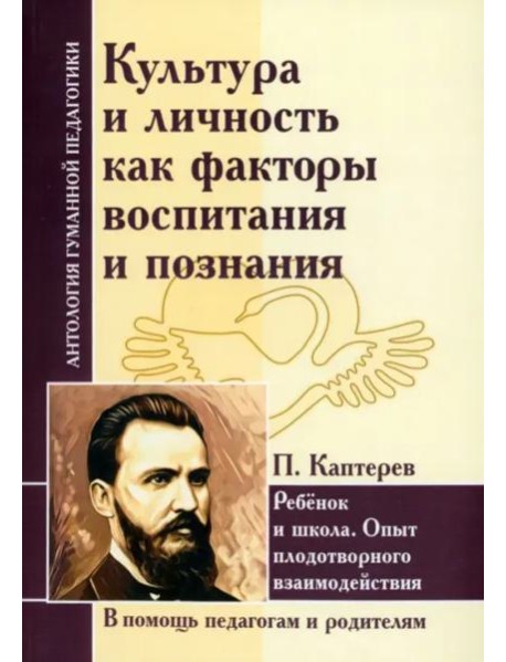 АГП Культура и личность как факторы П. Каптерев