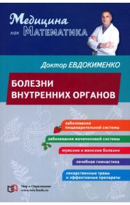 Болезни внутренних органов