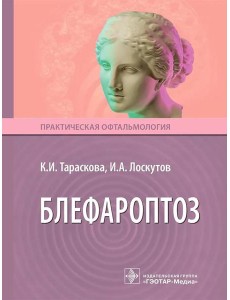 Блефароптоз