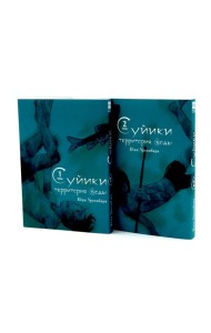 Суйики: территория воды. Т. 1-2: манга (комплект из 2-х книг)