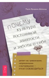 Почему культура постоянной занятости и заботы о себе делает нас тревожными, напряженными (6517)