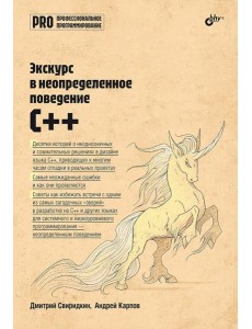 Экскурс в неопределенное поведение C++
