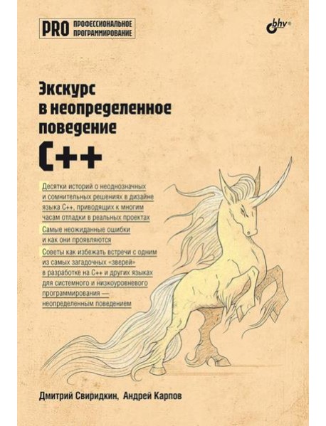Экскурс в неопределенное поведение C++
