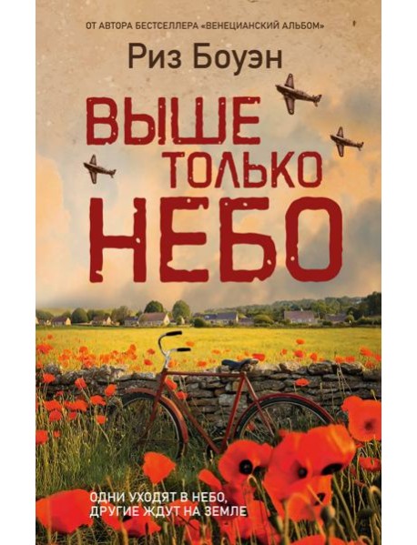 Выше только небо