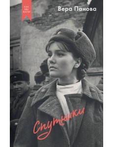 Спутники Спутники