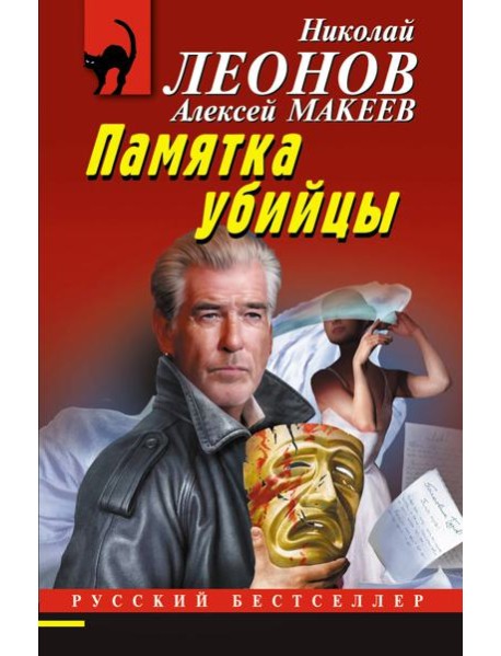 Памятка убийцы