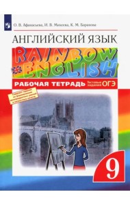 Англ. яз. 9кл [Р/т+ОГЭ] Вертикаль