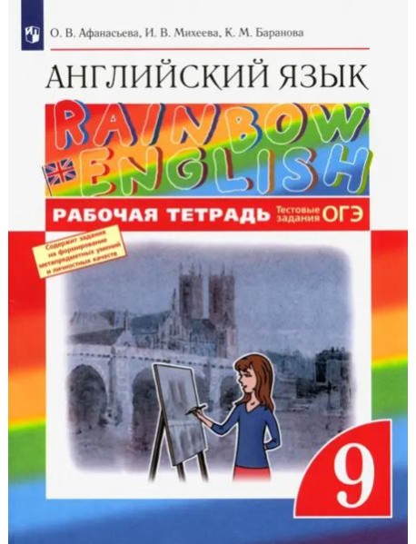 Англ. яз. 9кл [Р/т+ОГЭ] Вертикаль
