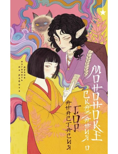 Сказания о мононоке