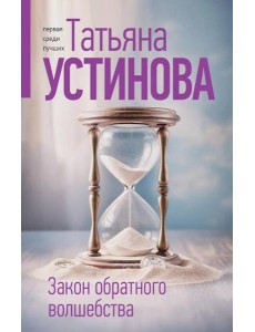 Закон обратного волшебства