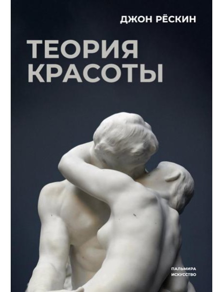 Теория красоты