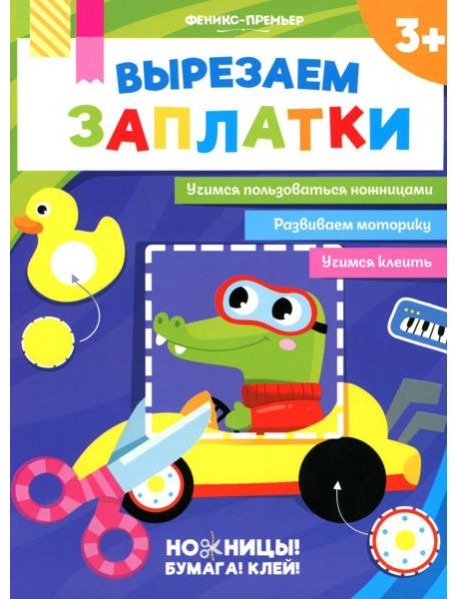 Вырезаем заплатки