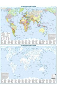 Политическая карта мира + контурная карта, двусторонняя А1 (в тубусе)
