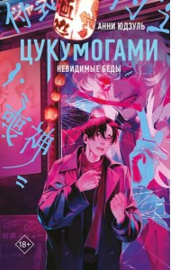 Цукумогами