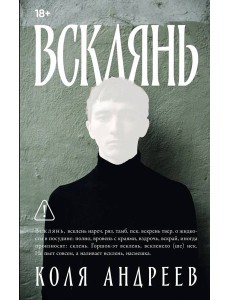 Всклянь Всклянь