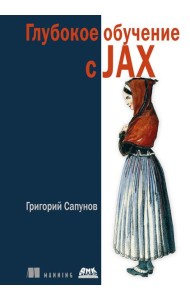 Глубокое обучение в JAX