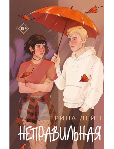 Неправильная