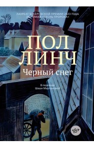 Черный снег