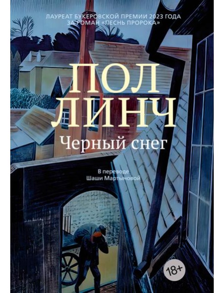 Черный снег