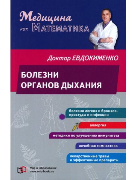 Болезни органов дыхания