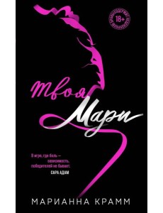 Твоя Мари (#1)