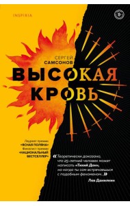 Высокая кровь