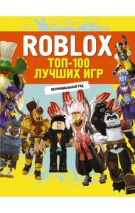 Roblox. ТОП-100 лучших игр. Неофициальный гид: комиксы