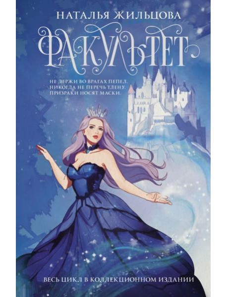 Факультет 1-5: романы